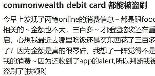 大批澳洲华人银行卡遭盗刷，借记卡也中招！华人在Bunnings买了这东西，全家银行卡疯狂自动转账（组图） - 4