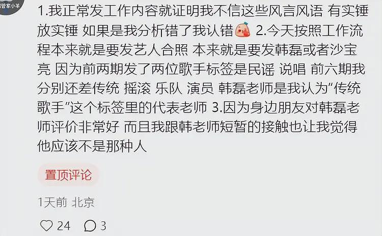 真相大白!造谣韩磊的女子发声明道歉,韩磊妻子也发声了(组图) - 10