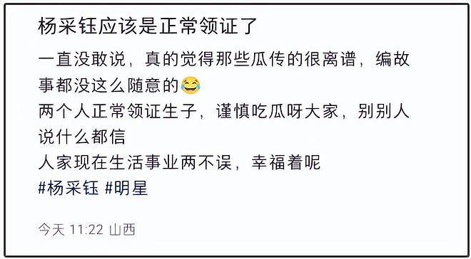 杨采钰破防回怼网友！被曝没领证给人当小老婆，本人反驳：离大谱（组图） - 2