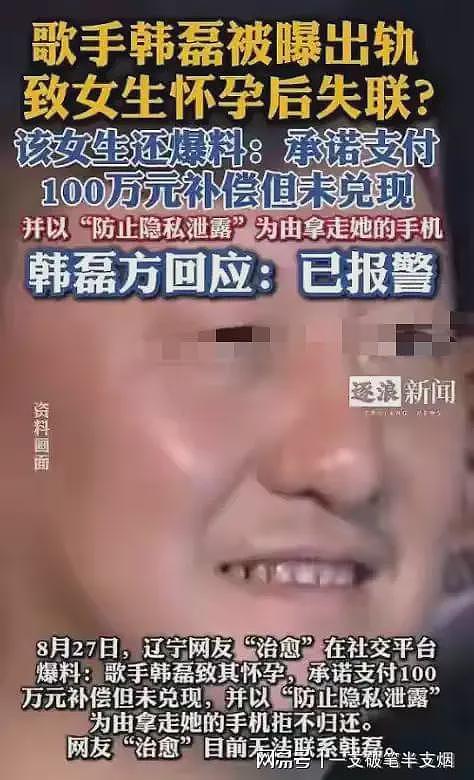 造谣歌手韩磊的当事人的道歉太诡异：我是农民！网友不买账了（组图） - 13
