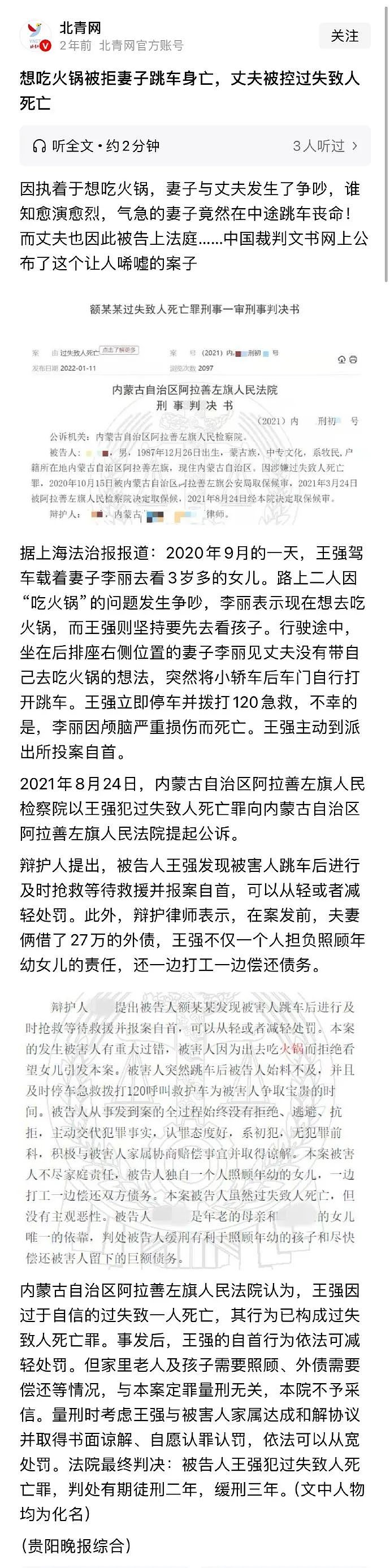 山西男生和女友吵架后跳车自杀，女方赔22万判无罪，评论区吵炸了！（组图） - 11