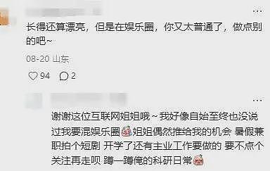 清华女博士回应“暑假兼职拍短剧一天睡3小时赚快钱”:前期多数零片酬(组图) - 13