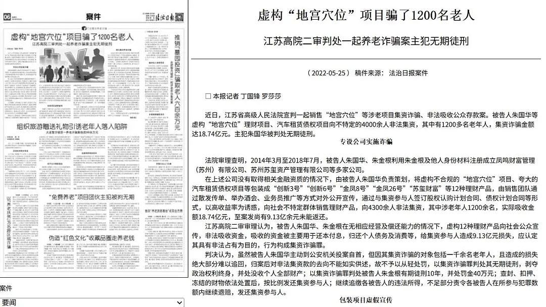 “殡葬茅台”首亏，阴间地产卖不动了？（组图） - 18