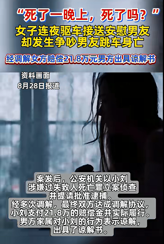 山西男生和女友吵架后跳车自杀，女方赔22万判无罪，评论区吵炸了！（组图） - 10