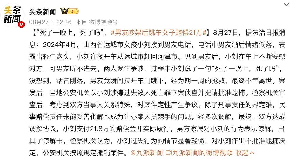 山西男生和女友吵架后跳车自杀，女方赔22万判无罪，评论区吵炸了！（组图） - 1