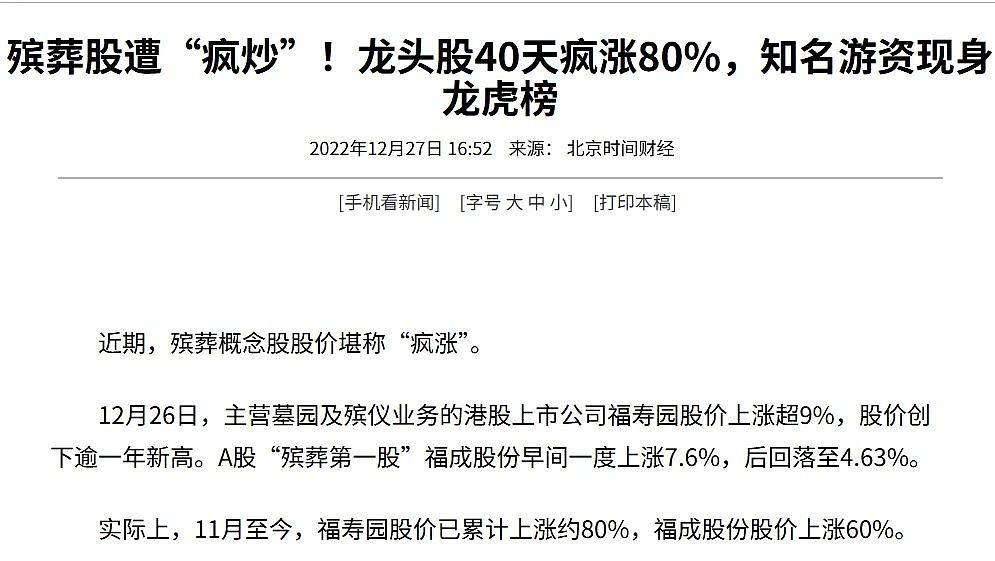 “殡葬茅台”首亏，阴间地产卖不动了？（组图） - 10