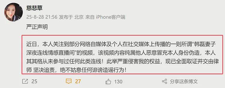 真相大白!造谣韩磊的女子发声明道歉,韩磊妻子也发声了(组图) - 4