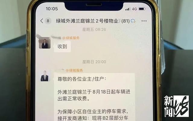 上海小区突然开收停车费，千万豪宅业主大喊“吃不消”（组图） - 7