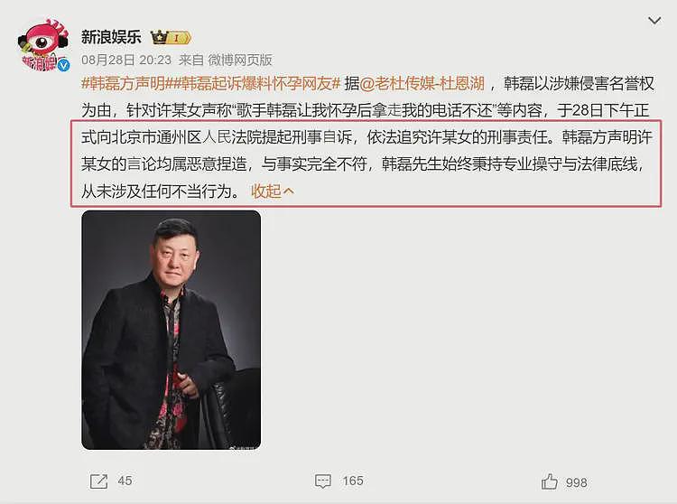 真相大白!造谣韩磊的女子发声明道歉,韩磊妻子也发声了(组图) - 3