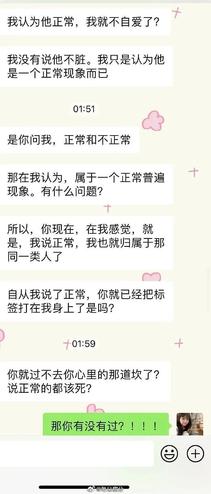 【爆笑】男朋友觉得pc是正常行为，我该分手吗？网友反应亮了（组图） - 3