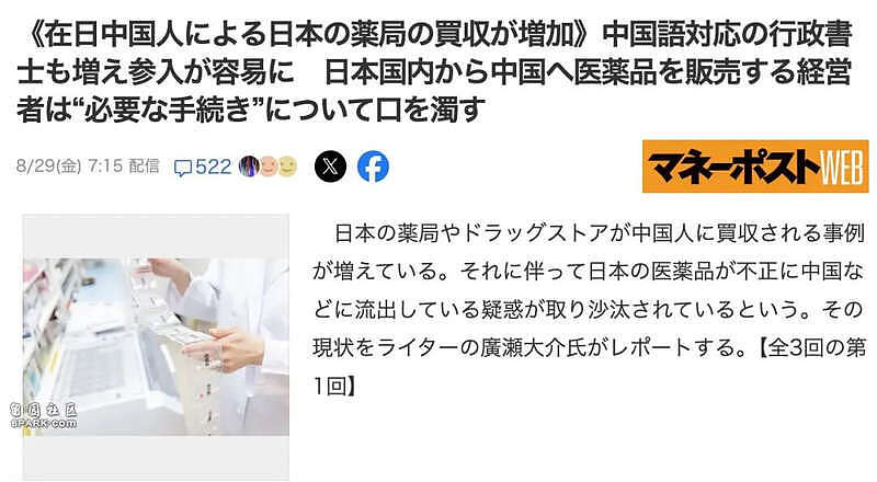 华人疯狂收购日本药局! 大量处方药流向中国(组图) - 1