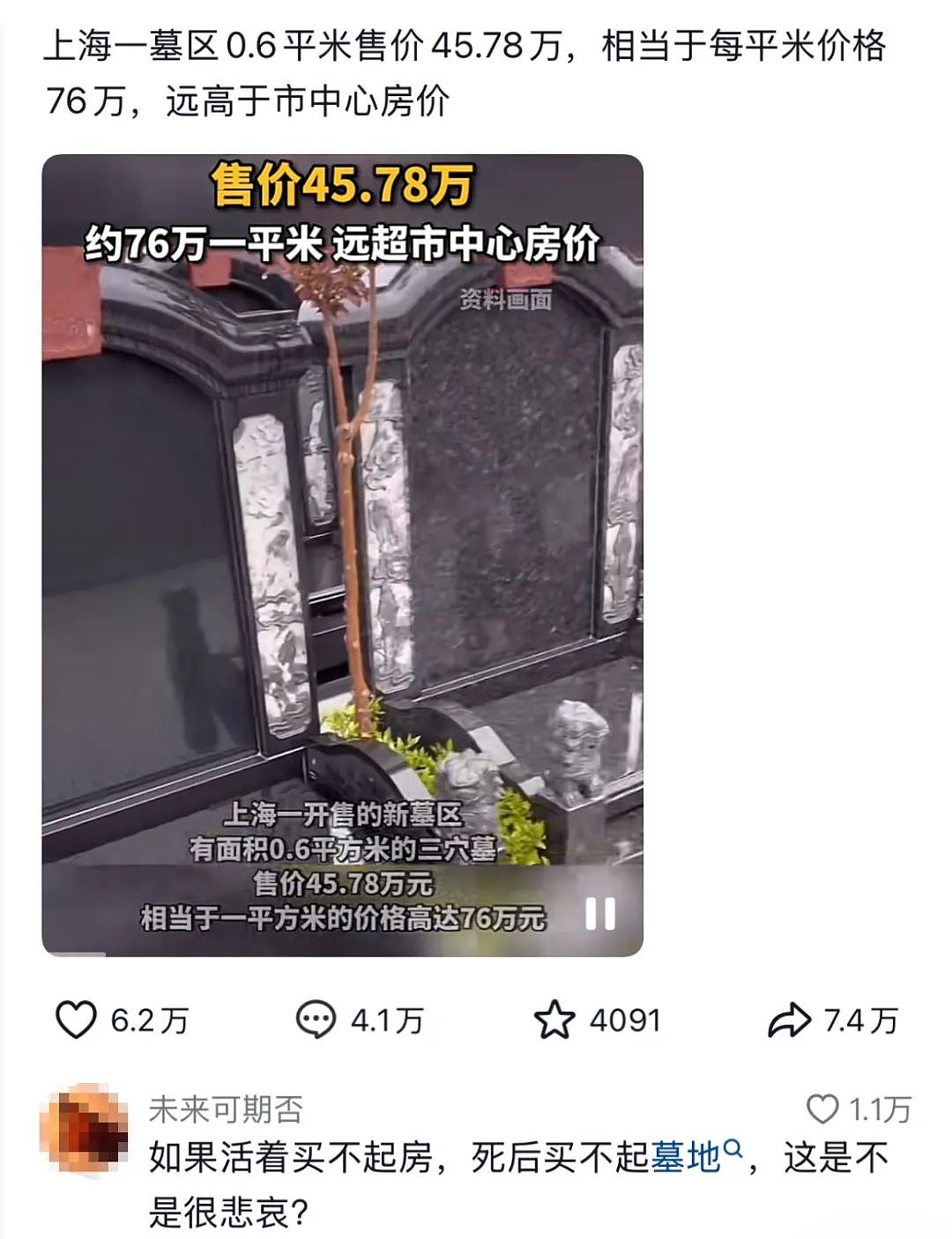 “殡葬茅台”首亏，阴间地产卖不动了？（组图） - 16
