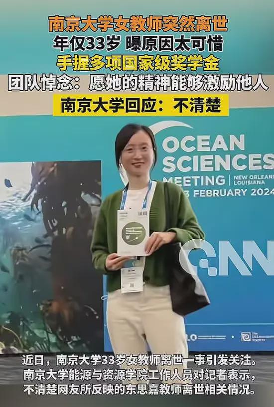 南京大学33岁东思嘉自杀去世！老公大14岁，是副院长，曝其出轨（组图） - 2
