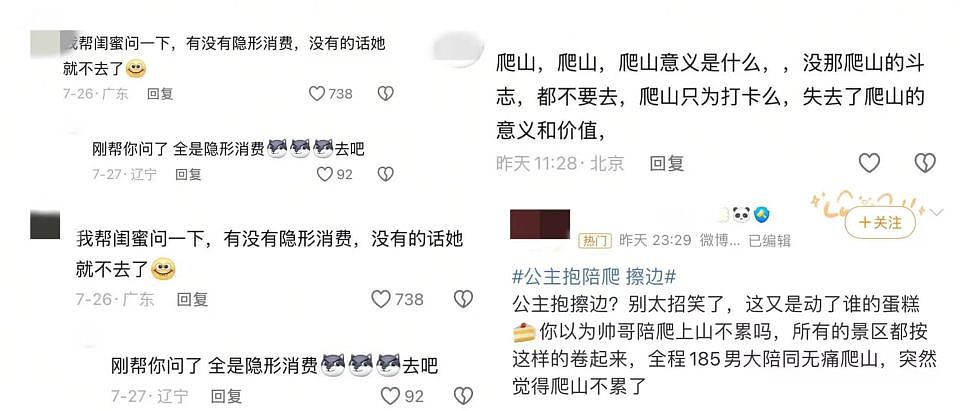 肌肉帅哥“公主抱”爬山？白天600元，晚上700元（组图） - 3