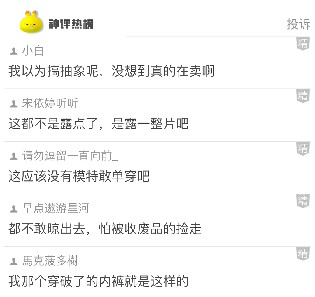 【爆笑】穿这种衣服出门真的不怕被收废品的收走吗？这不是“露点”的问题，露一整块啊...（组图） - 5