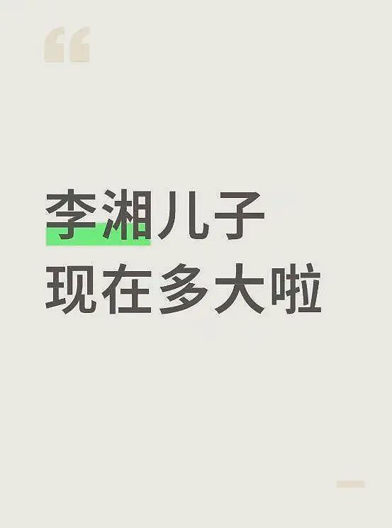 曝李湘有个儿子，曾自曝怀了二胎，孩子生父疑为杨姓富豪（组图） - 3