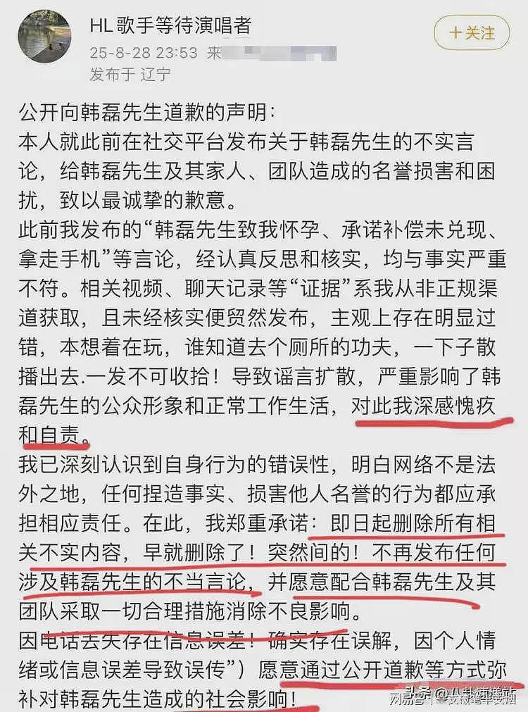 造谣歌手韩磊的当事人的道歉太诡异：我是农民！网友不买账了（组图） - 15
