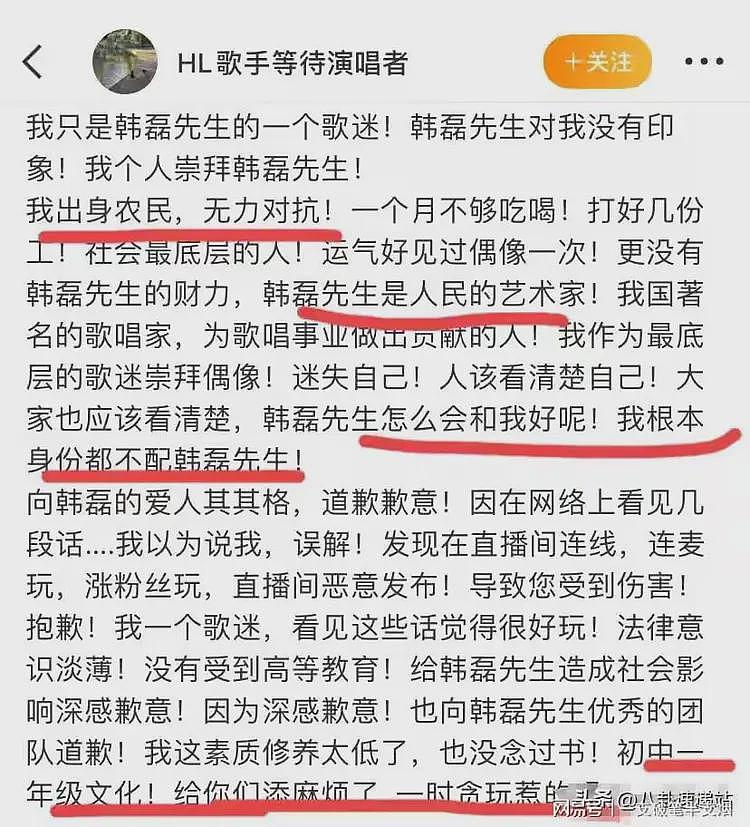 造谣歌手韩磊的当事人的道歉太诡异：我是农民！网友不买账了（组图） - 16
