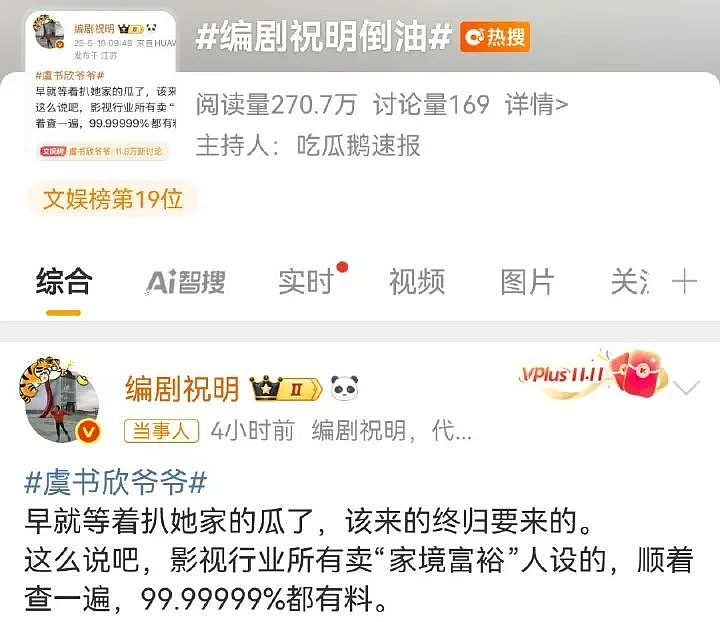 被曝侵吞15亿国资、移民新加坡?中国女明星虞书欣家族被指官商勾结,更多细节曝光(组图) - 3