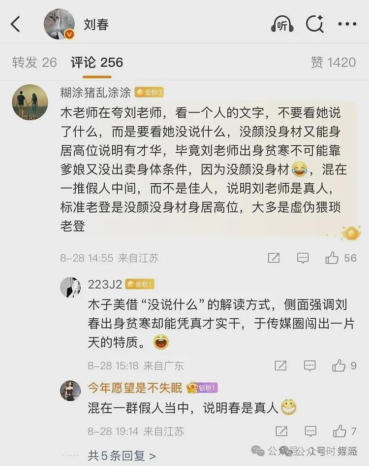 劲爆！首代网红木子美连曝多位圈中大佬丑闻：老薛，孙某与其多次xxx（组图） - 9