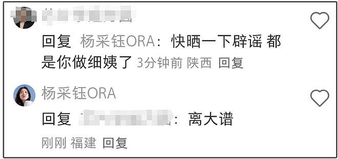杨采钰破防回怼网友！被曝没领证给人当小老婆，本人反驳：离大谱（组图） - 7