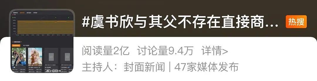 被曝侵吞15亿国资、移民新加坡?中国女明星虞书欣家族被指官商勾结,更多细节曝光(组图) - 18