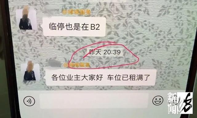 上海小区突然开收停车费，千万豪宅业主大喊“吃不消”（组图） - 10
