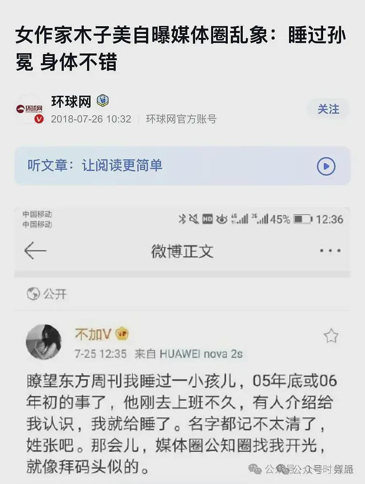 劲爆！首代网红木子美连曝多位圈中大佬丑闻：老薛，孙某与其多次xxx（组图） - 3