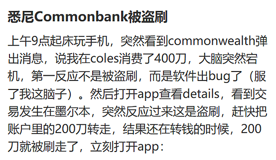 大批澳洲华人银行卡遭盗刷，借记卡也中招！华人在Bunnings买了这东西，全家银行卡疯狂自动转账（组图） - 2