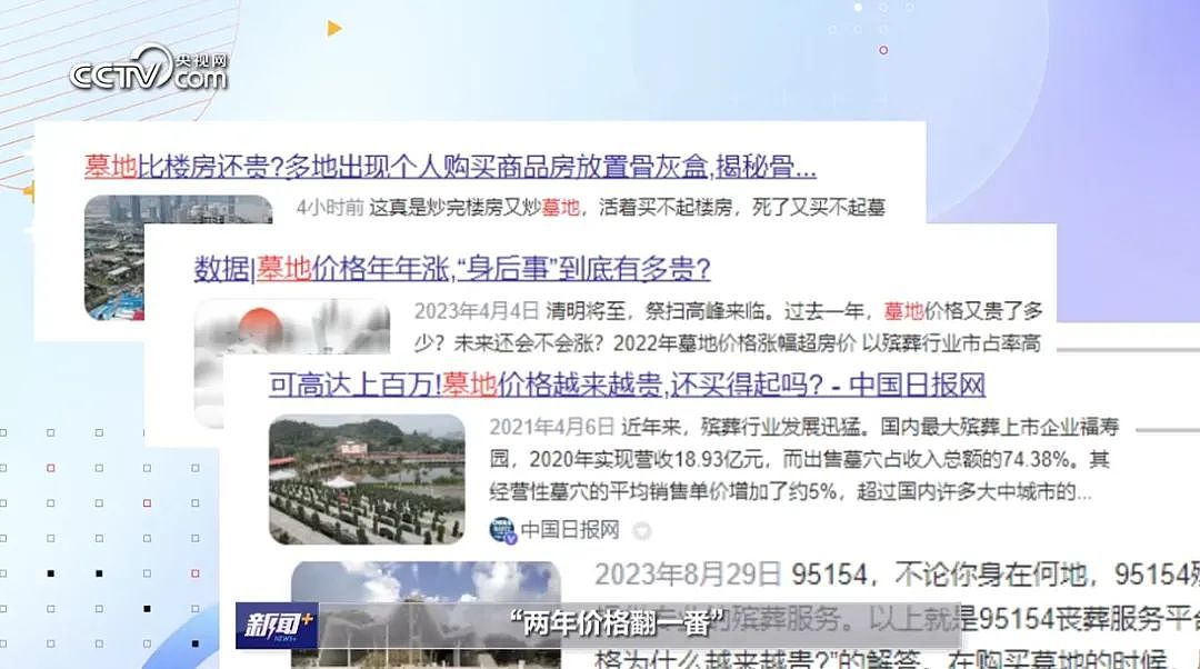 “殡葬茅台”首亏，阴间地产卖不动了？（组图） - 9