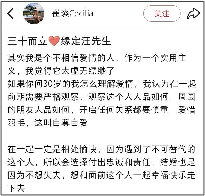 京城四少汪雨再婚！女方官宣甜喊嫁给爱情，双方相差18岁（组图） - 7