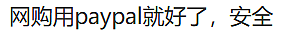 大批澳洲华人银行卡遭盗刷，借记卡也中招！华人在Bunnings买了这东西，全家银行卡疯狂自动转账（组图） - 7