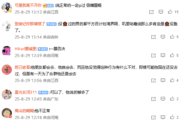 【爆笑】男朋友觉得pc是正常行为，我该分手吗？网友反应亮了（组图） - 5