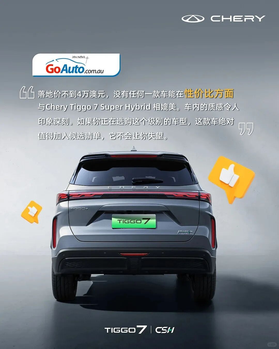 全新奇瑞瑞虎超级混动强势登陆澳洲啦!(组图) - 6