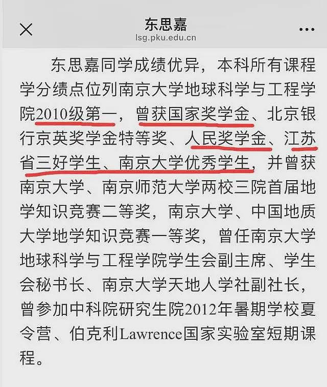 南京大学33岁东思嘉自杀去世！老公大14岁，是副院长，曝其出轨（组图） - 16