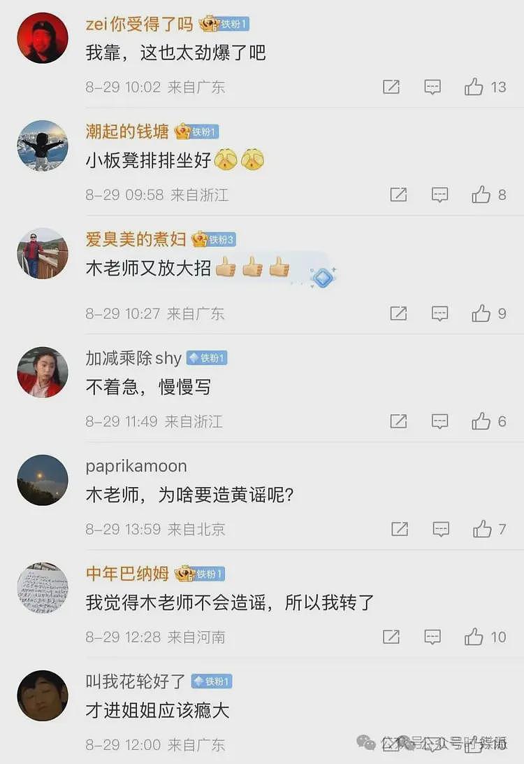 劲爆！首代网红木子美连曝多位圈中大佬丑闻：老薛，孙某与其多次xxx（组图） - 7
