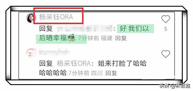 杨采钰疑似与富豪男友领证，否认当小老婆，怒斥造谣者太离谱（组图） - 12