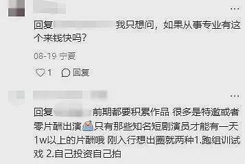 清华女博士回应“暑假兼职拍短剧一天睡3小时赚快钱”:前期多数零片酬(组图) - 16