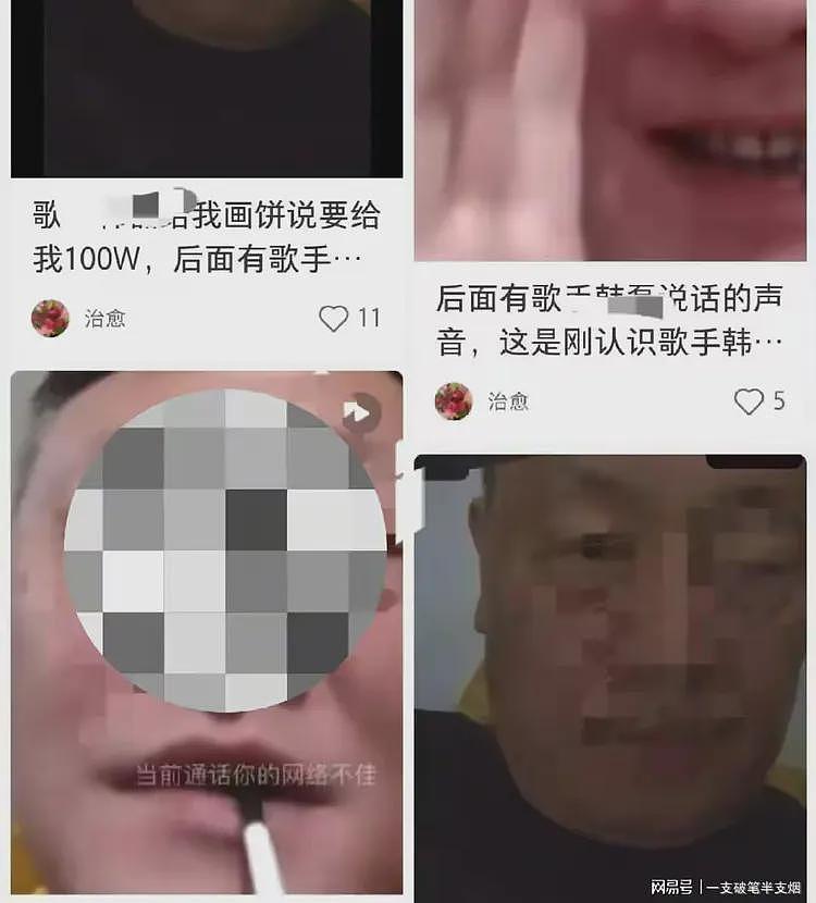 造谣歌手韩磊的当事人的道歉太诡异：我是农民！网友不买账了（组图） - 3