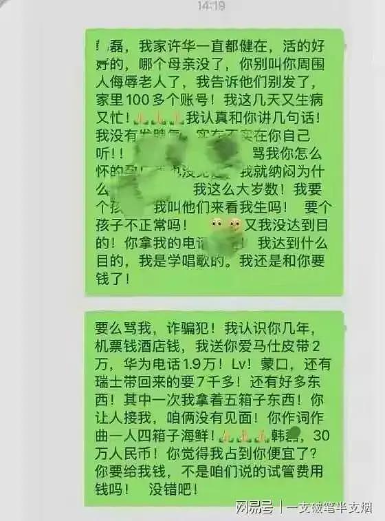 造谣歌手韩磊的当事人的道歉太诡异：我是农民！网友不买账了（组图） - 5