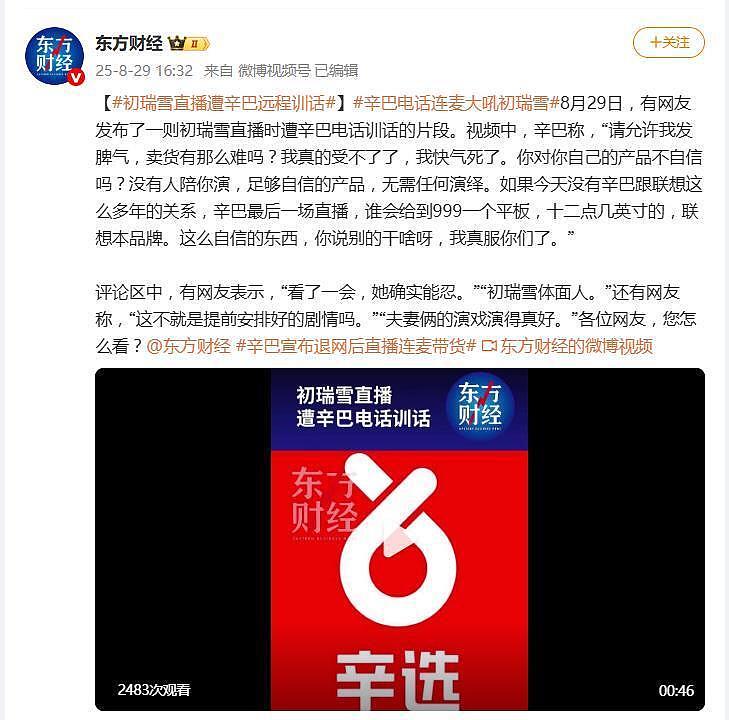 辛巴宣布退网后直播连麦带货，网友：戏演得真好（组图） - 3
