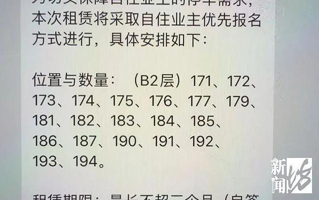 上海小区突然开收停车费，千万豪宅业主大喊“吃不消”（组图） - 8