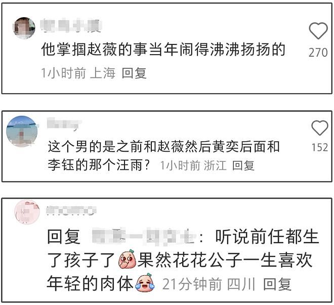 京城四少汪雨再婚！女方官宣甜喊嫁给爱情，双方相差18岁（组图） - 16