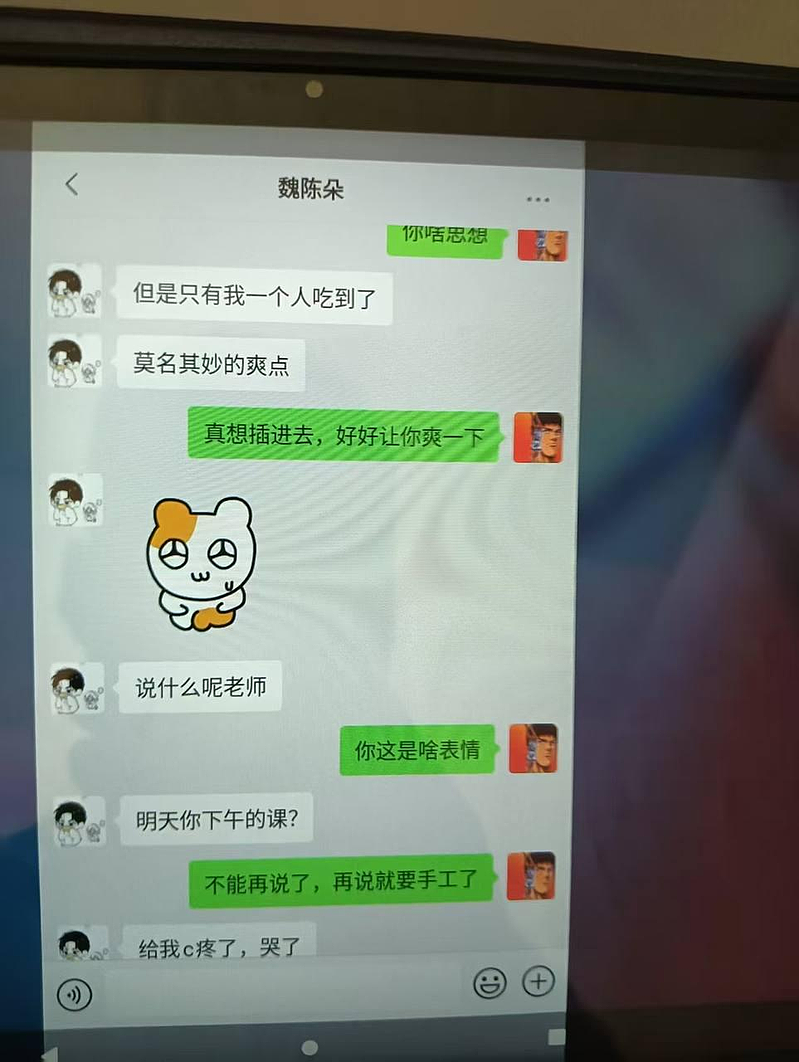 会不会太大....山东男老师和女学生露骨聊天惊呆网友，大量咸湿对话内容曝光（组图） - 2