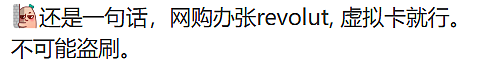 大批澳洲华人银行卡遭盗刷，借记卡也中招！华人在Bunnings买了这东西，全家银行卡疯狂自动转账（组图） - 9