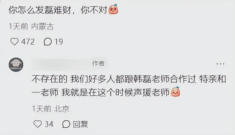 真相大白!造谣韩磊的女子发声明道歉,韩磊妻子也发声了(组图) - 11