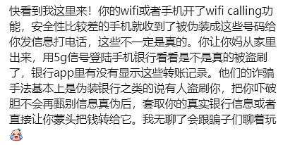 大批澳洲华人银行卡遭盗刷，借记卡也中招！华人在Bunnings买了这东西，全家银行卡疯狂自动转账（组图） - 15
