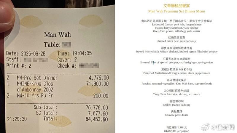 香港男女约会8万港元豪宴，男方逃单失踪，女子被迫买单后报警（图） - 1