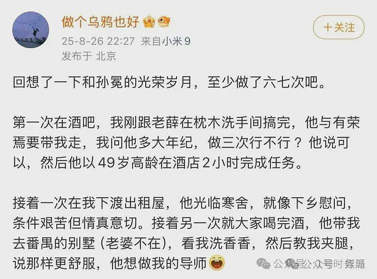 劲爆！首代网红木子美连曝多位圈中大佬丑闻：老薛，孙某与其多次xxx（组图） - 2