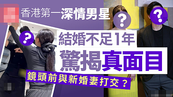 突然宣布婚变？！结婚一年就家暴，老婆开直播控诉？疑似家族遗传暴力基因？（组图） - 3